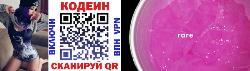 магазин продажи   Лениногорск  Кодеин напиток Lean (лин) 
